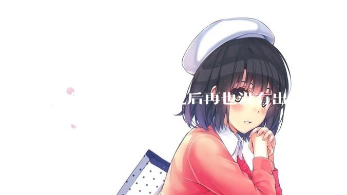 为什么在周星驰之后再也没有出现过如此的现象级喜剧演员？